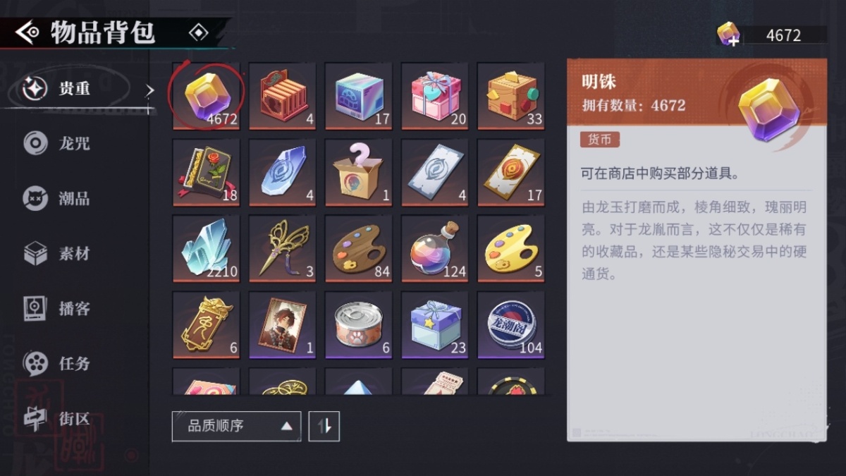 归龙潮截图-12921