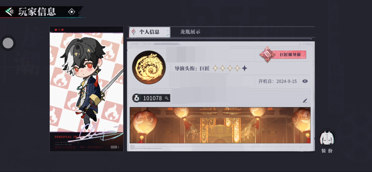 归龙潮截图-12947