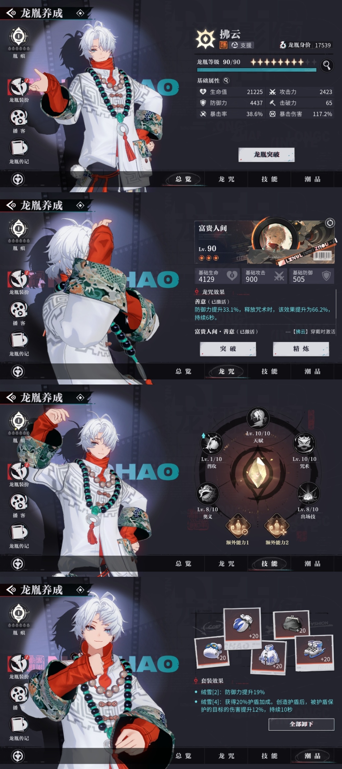 归龙潮截图-12955