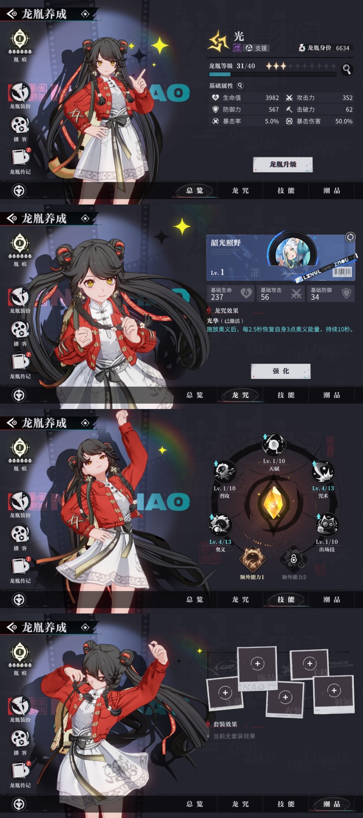 归龙潮截图-12972