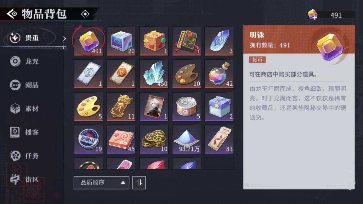 归龙潮截图-12974