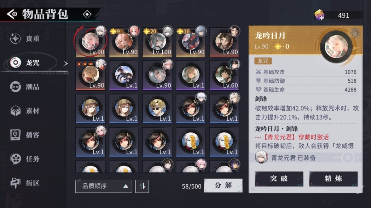 归龙潮截图-12975