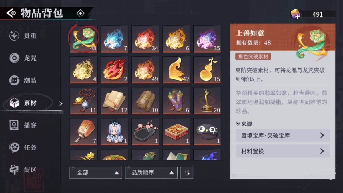 归龙潮截图-12977