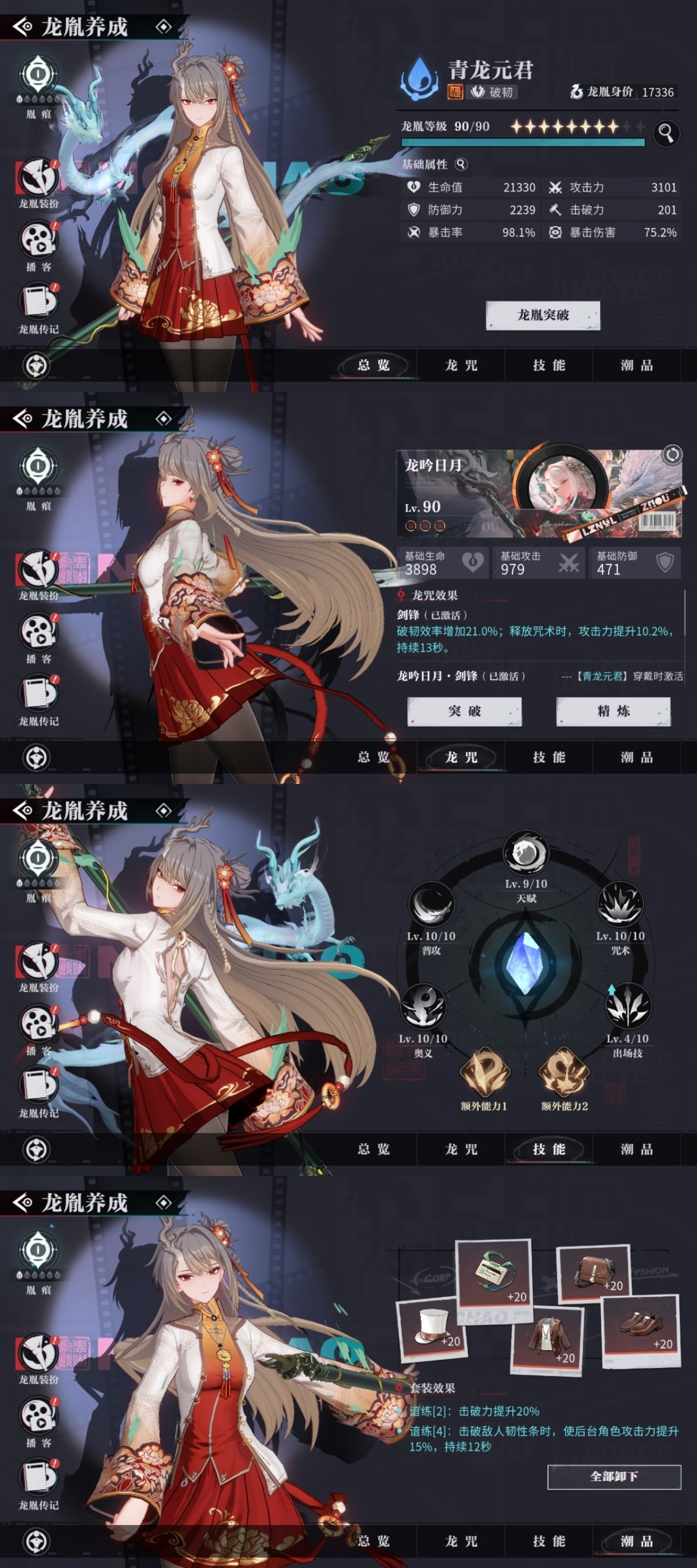 归龙潮截图-12990