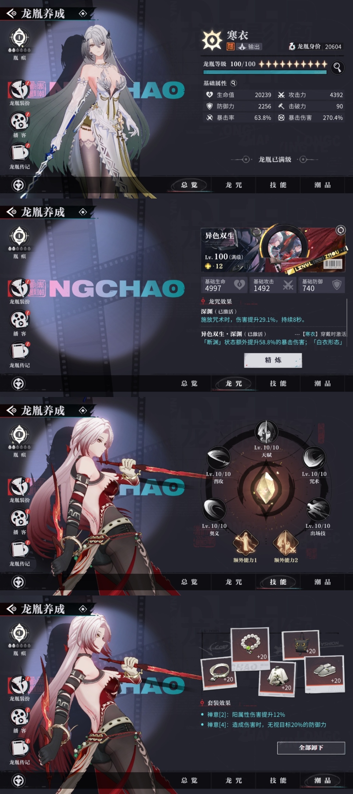 归龙潮截图-12991