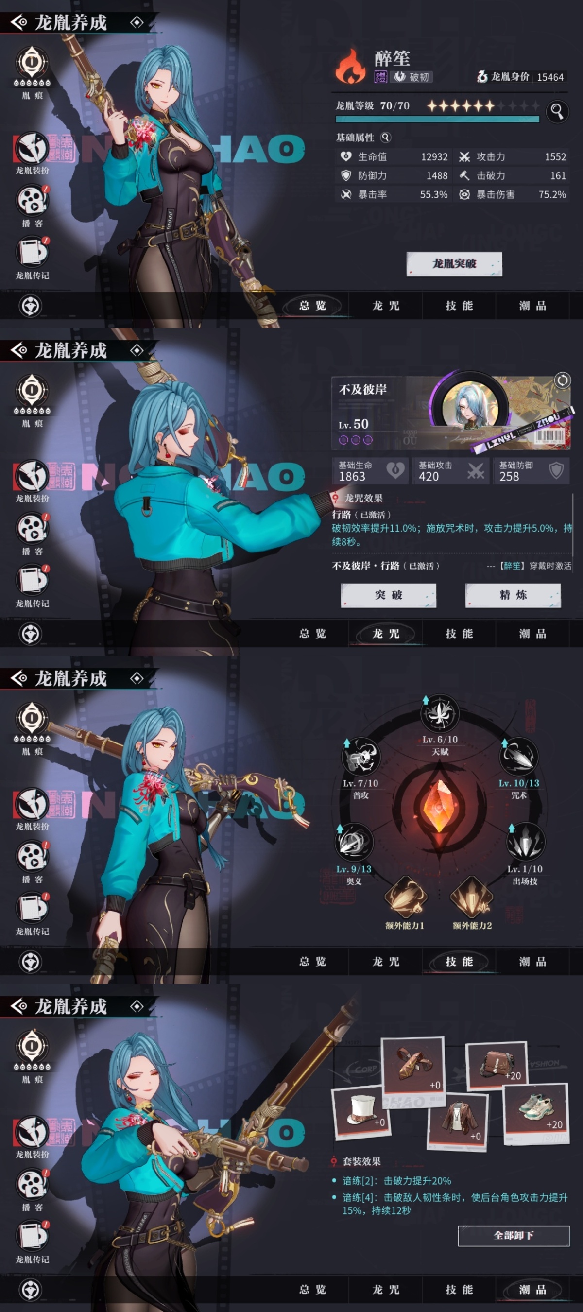 归龙潮截图-13002