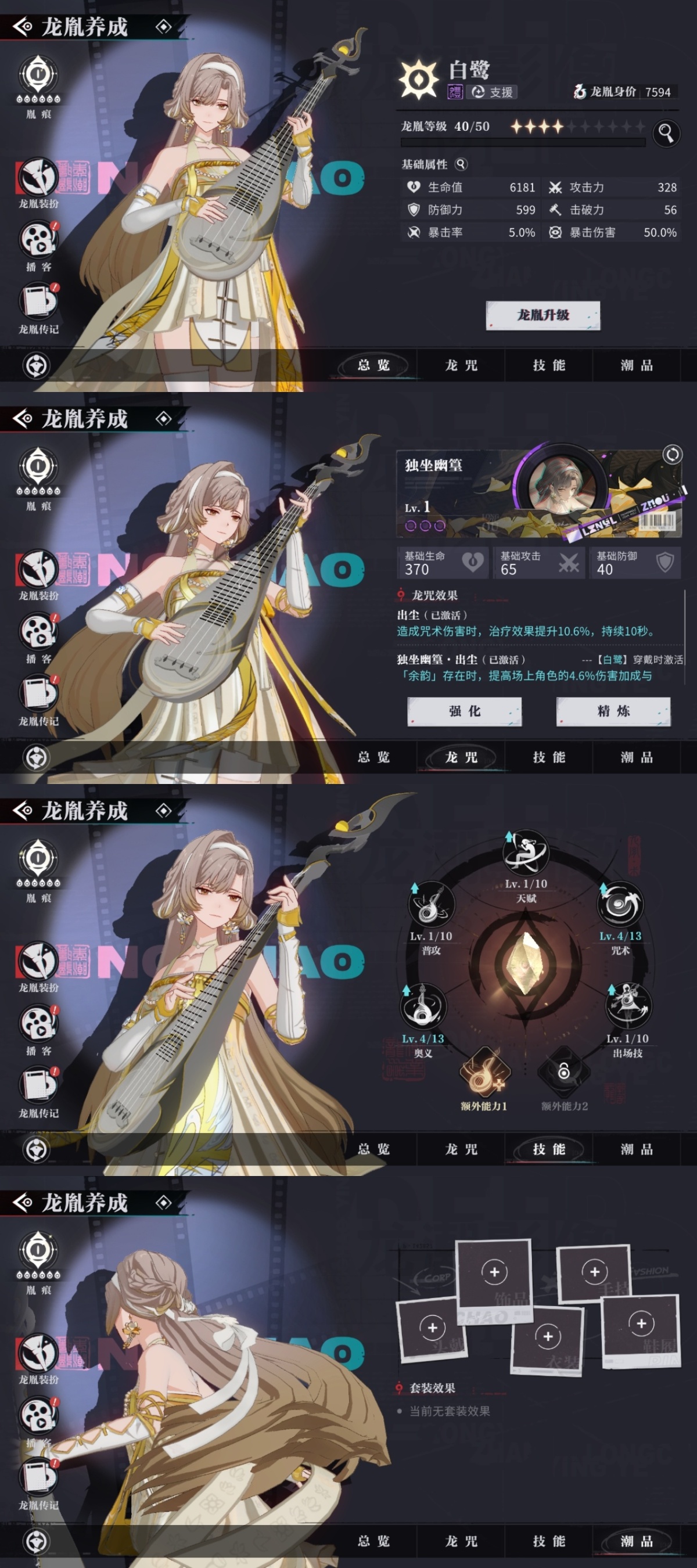 归龙潮截图-13004
