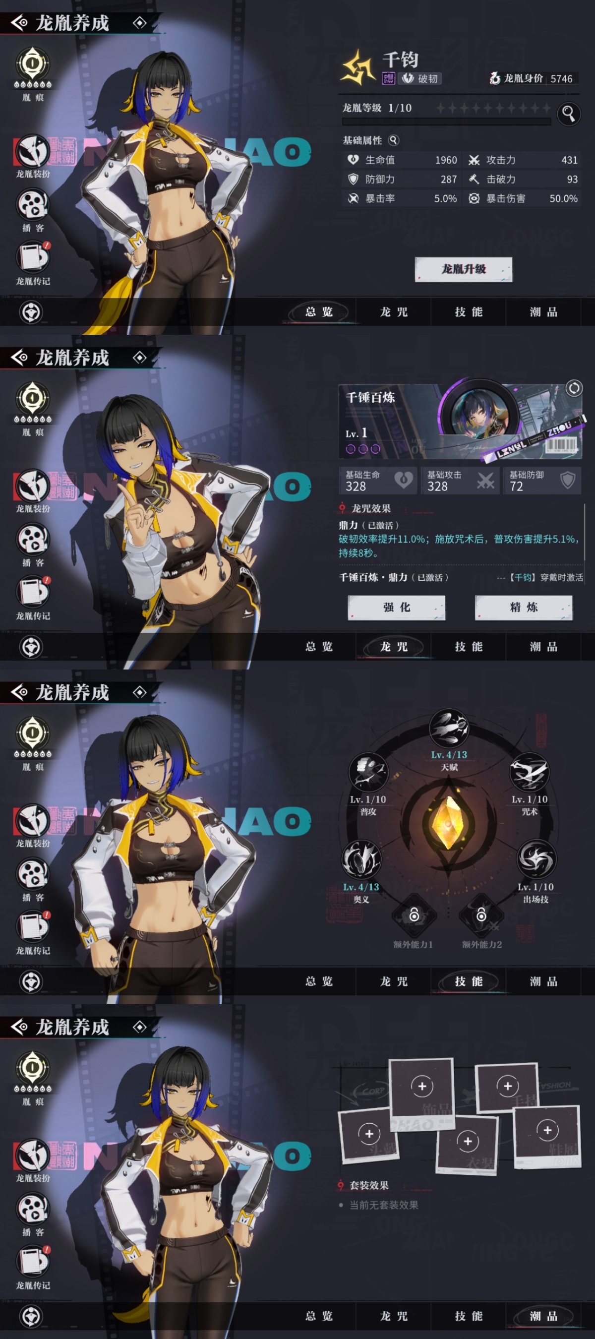 归龙潮截图-13008