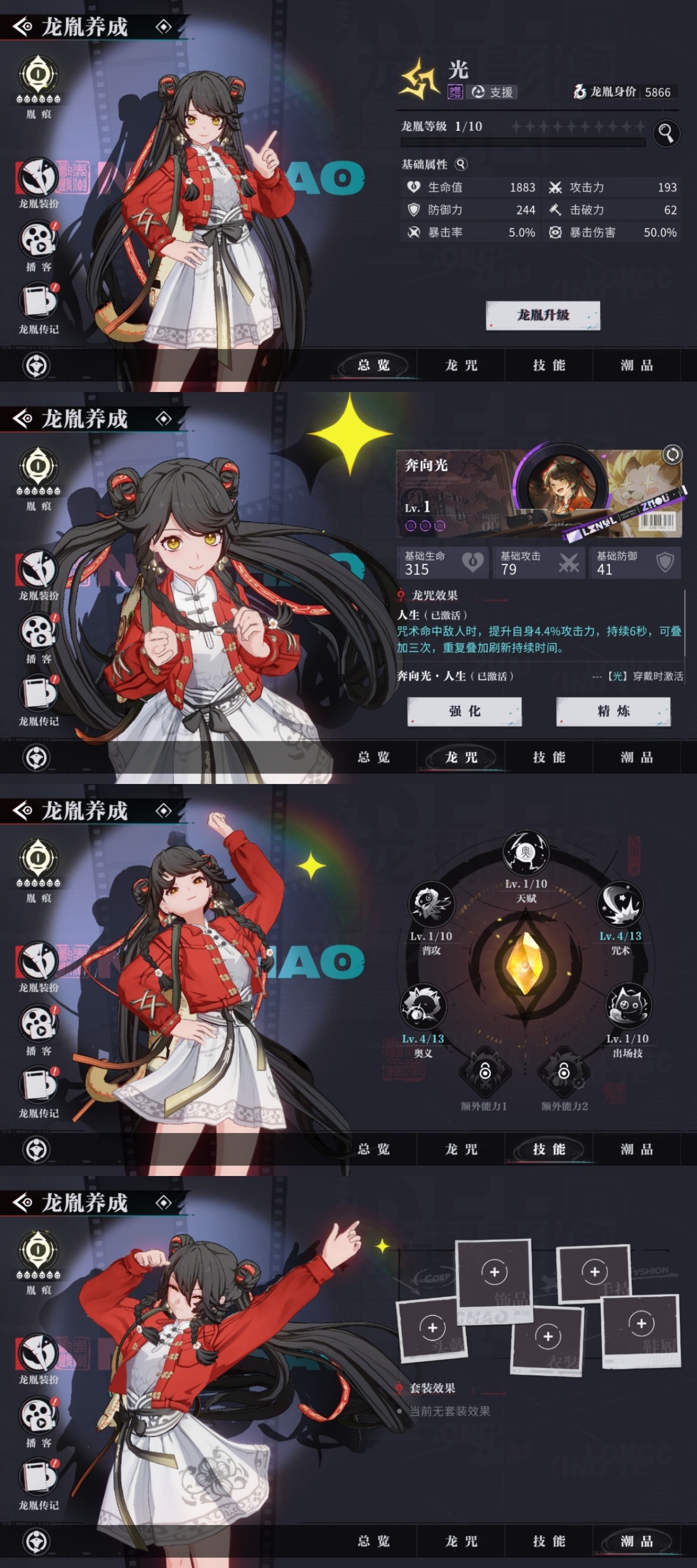 归龙潮截图-13010