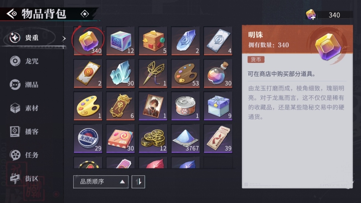 归龙潮截图-13012