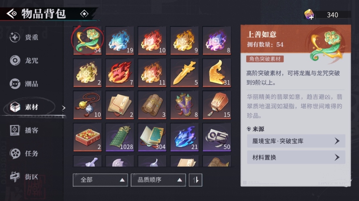 归龙潮截图-13015