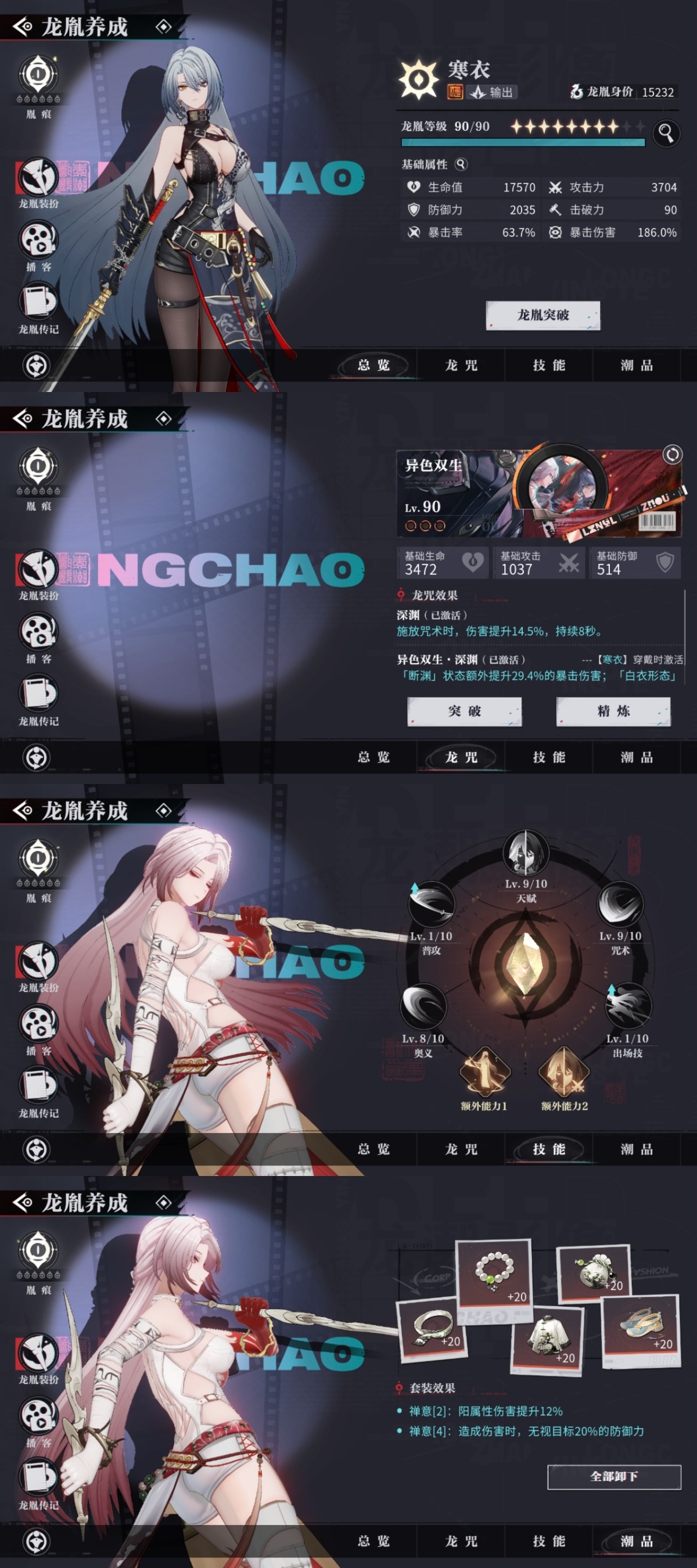 归龙潮截图-13027