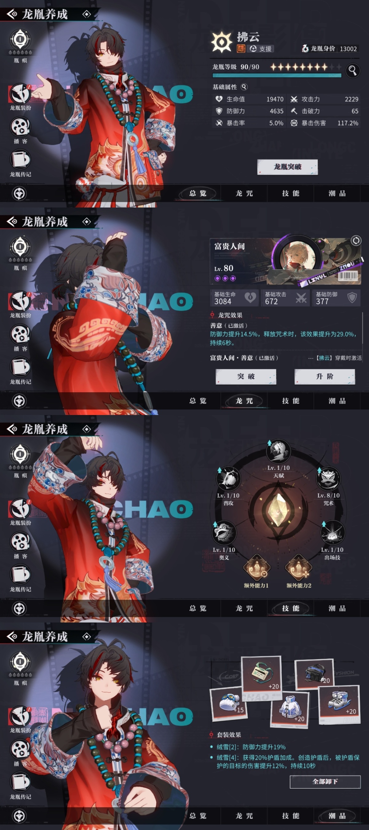归龙潮截图-13034