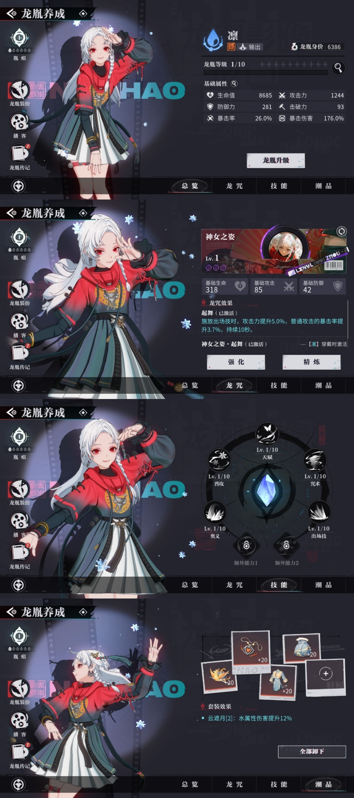 归龙潮截图-13039
