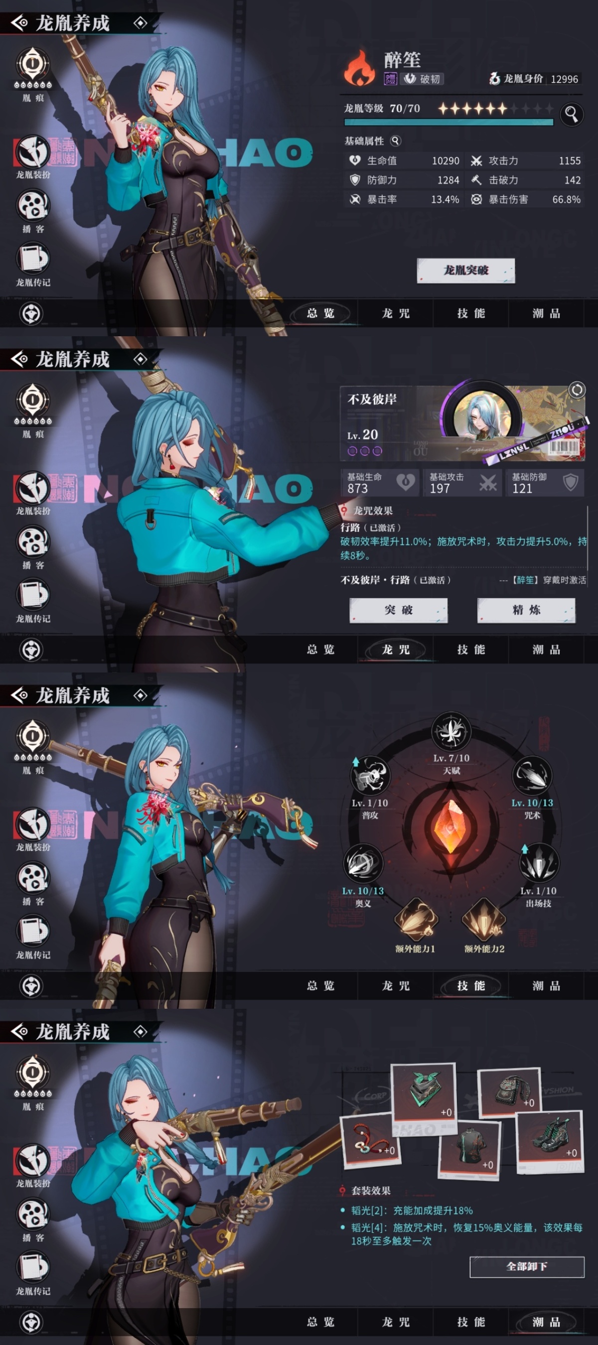 归龙潮截图-13043