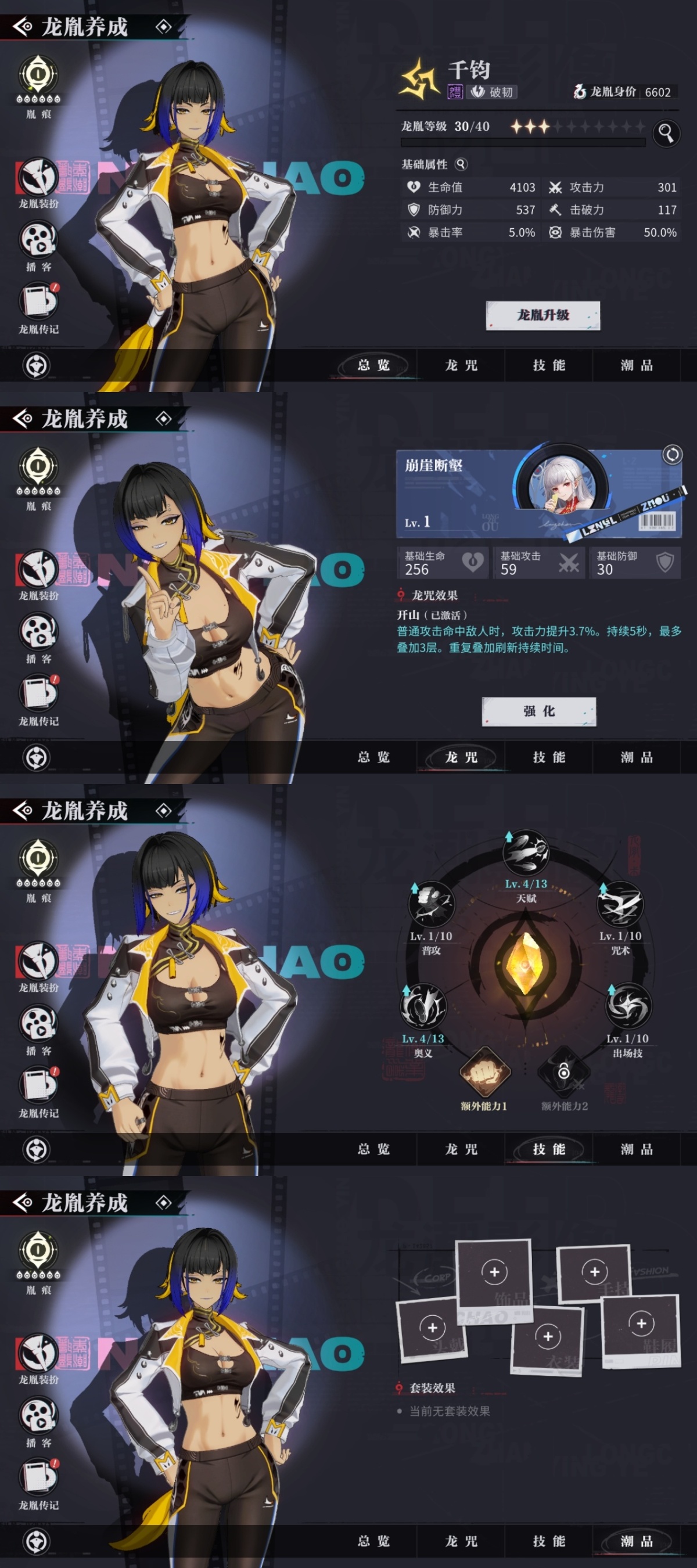 归龙潮截图-13047