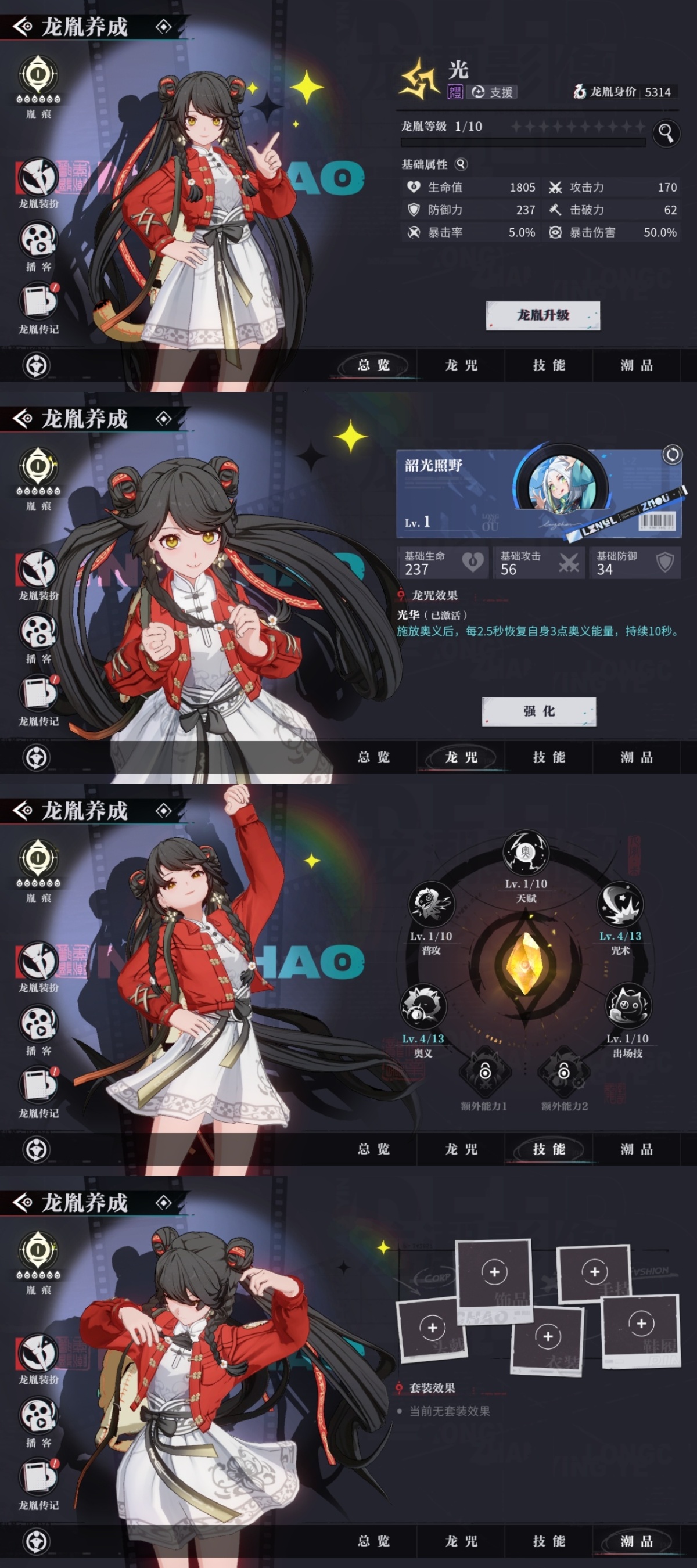 归龙潮截图-13049