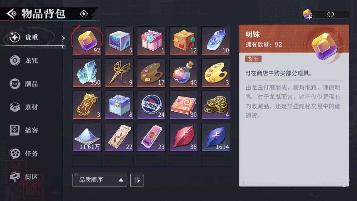 归龙潮截图-13051