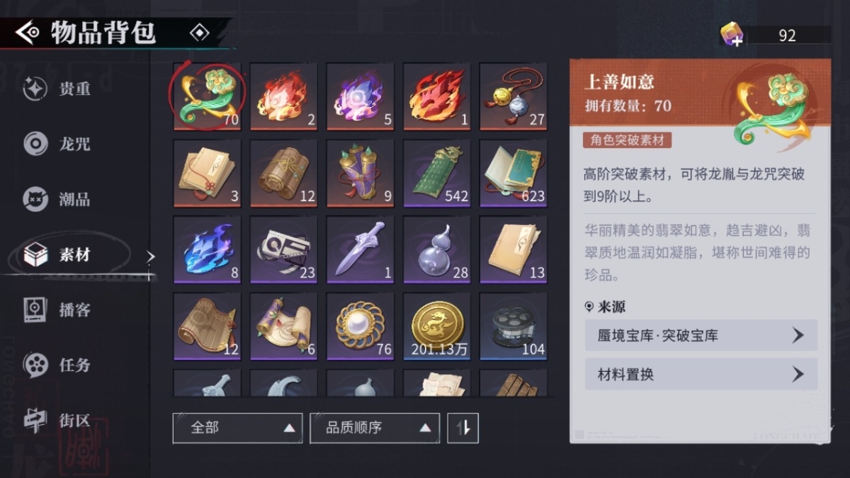 归龙潮截图-13054