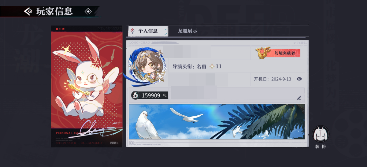归龙潮截图-13062