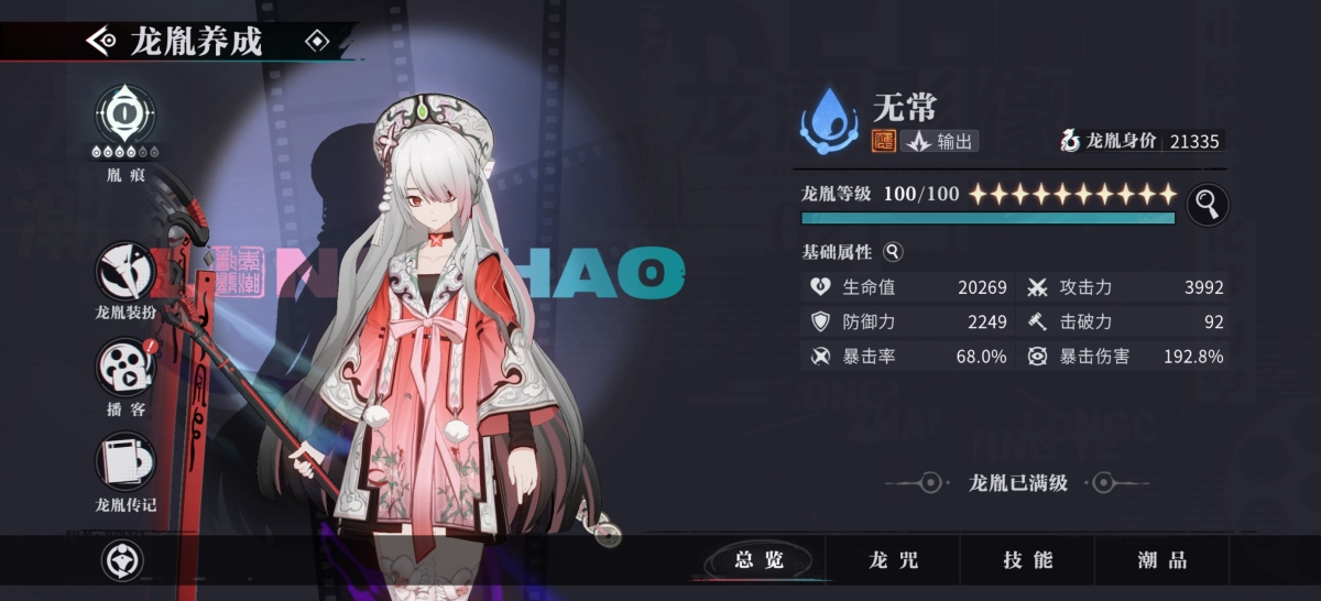 归龙潮截图-13066