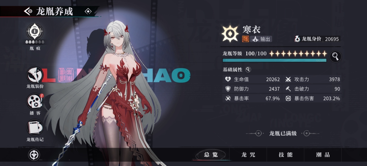 归龙潮截图-13067