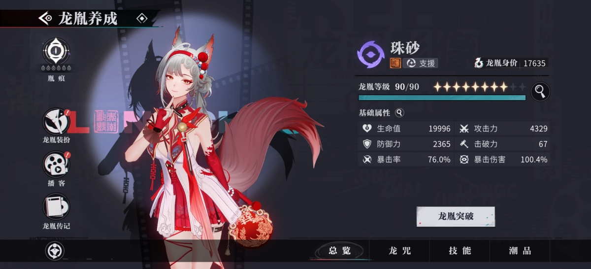 归龙潮截图-13068