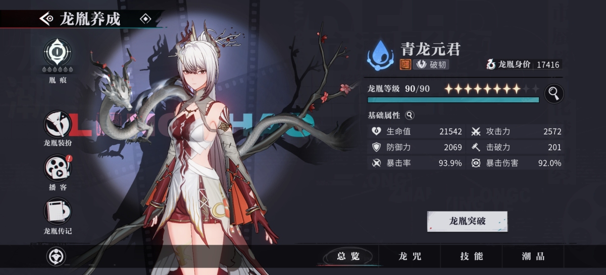 归龙潮截图-13069