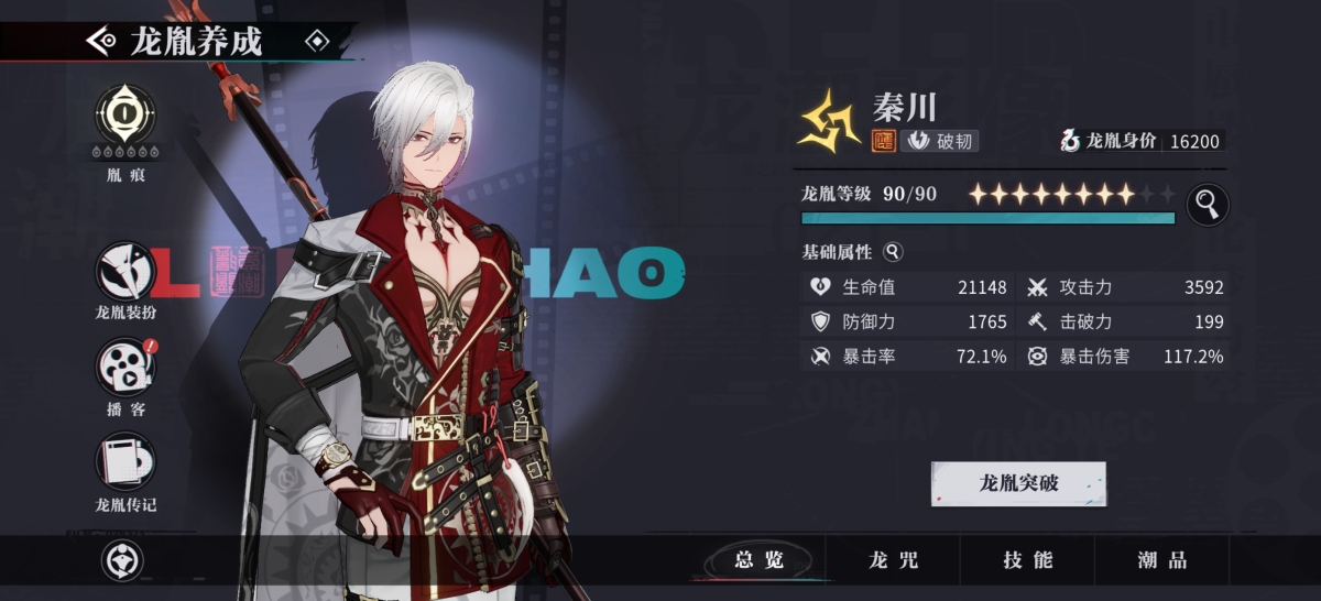 归龙潮截图-13070