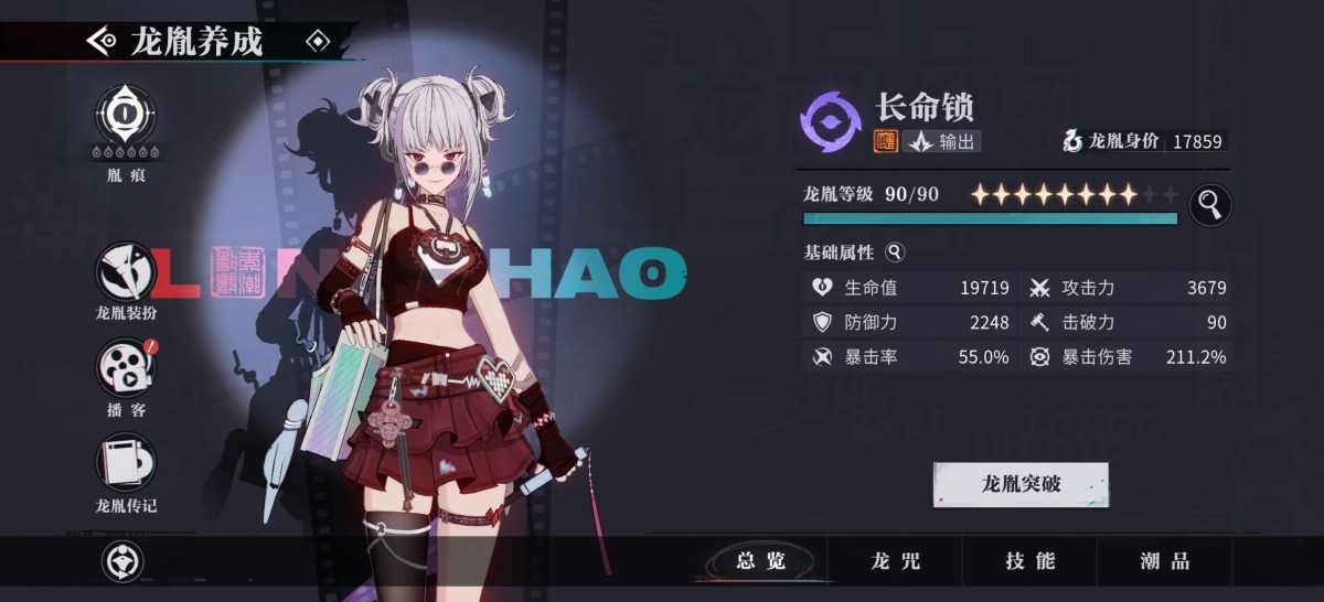 归龙潮截图-13071