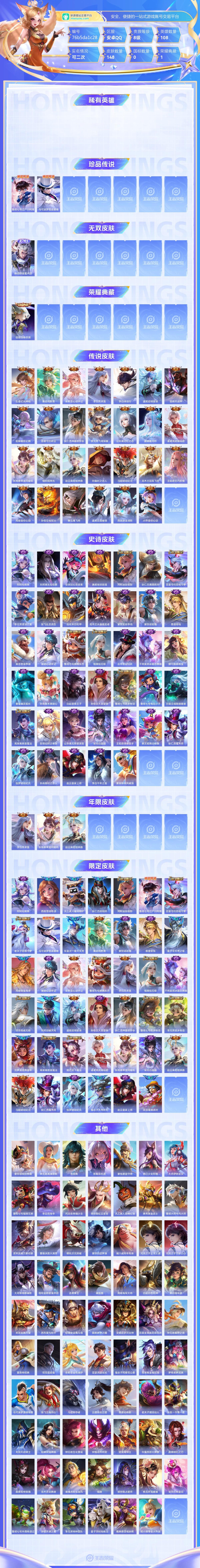 王者荣耀截图-13094