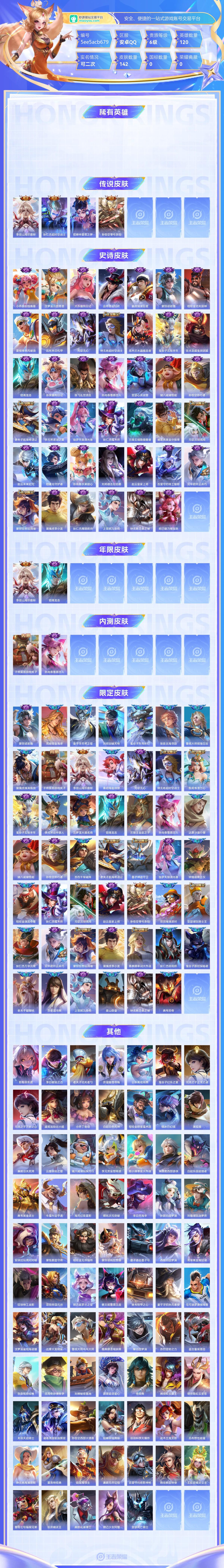 王者荣耀截图-13098