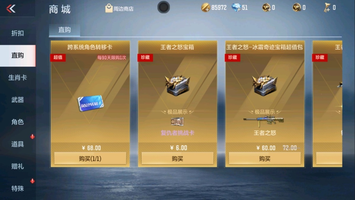 穿越火线-枪战王者截图-13216