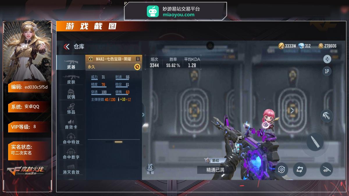VIP等级：8, 王者武器4,王者武器：王者之烈,王者之兽,王者之影烟雾弹,王者之狱, 热门武器：COP357绚樱, 英雄角色：晴雅,幽灵刀锋觉醒,零新生,审判者,关小雨,樱, 详情看图【安卓QQ】【可二次实名】【自己截图】【英雄武器包含数量可能含有时效性武器，具体以截图内实际拥有为主】