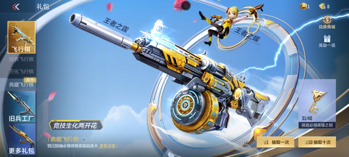 穿越火线-枪战王者截图-13303