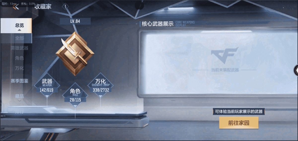 穿越火线-枪战王者截图-13348