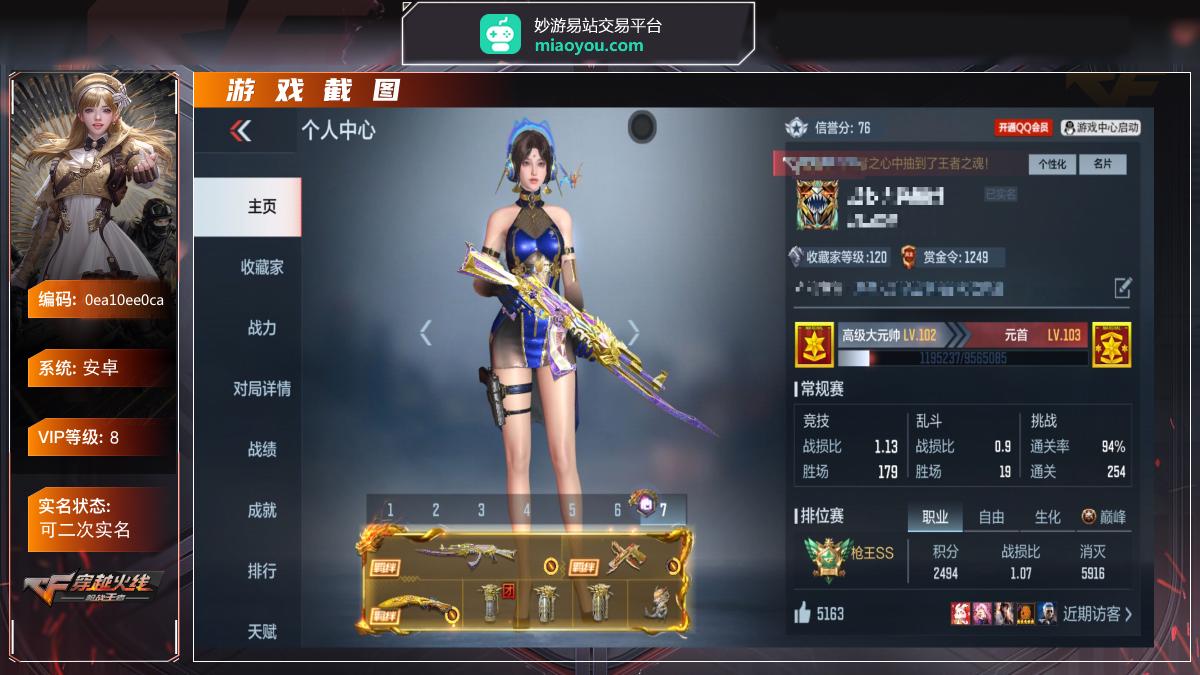 VIP:8，王者武器8，英雄级武器191，万化154，角色41 【王者武器】:心至尊/王者之狱/王者之锋_/王者之心/王者之烈/王者之魂/王者之心手雷/王者之心闪光弹/王者之心烟雾弹 ;【皮肤】:AK47-火麒麟-白虎/AK47-火鹿麒麟-ProMax/M4A1-死神-能量核心/AK47-火麒麟-不屈老兵/王者之心-HeartShot/AK47-火麒麟-雷战翼/M4A1-星象-璀璨星辰·朱雀/M4A1-星象-璀璨星辰·青龙/M4A1-雷神-星空/M4A1-星象-璀璨星辰·玄武/M4A1-星象-璀