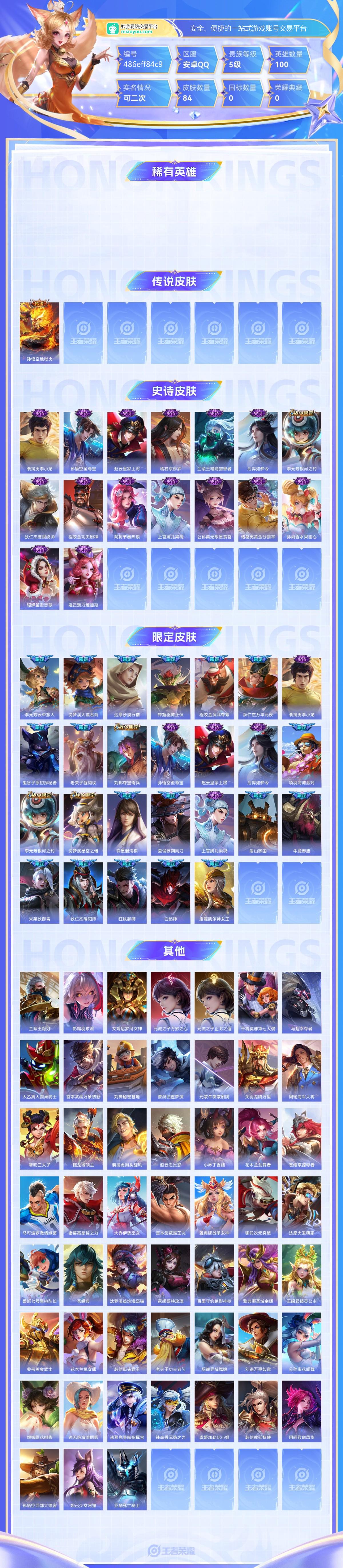 王者荣耀截图-13482