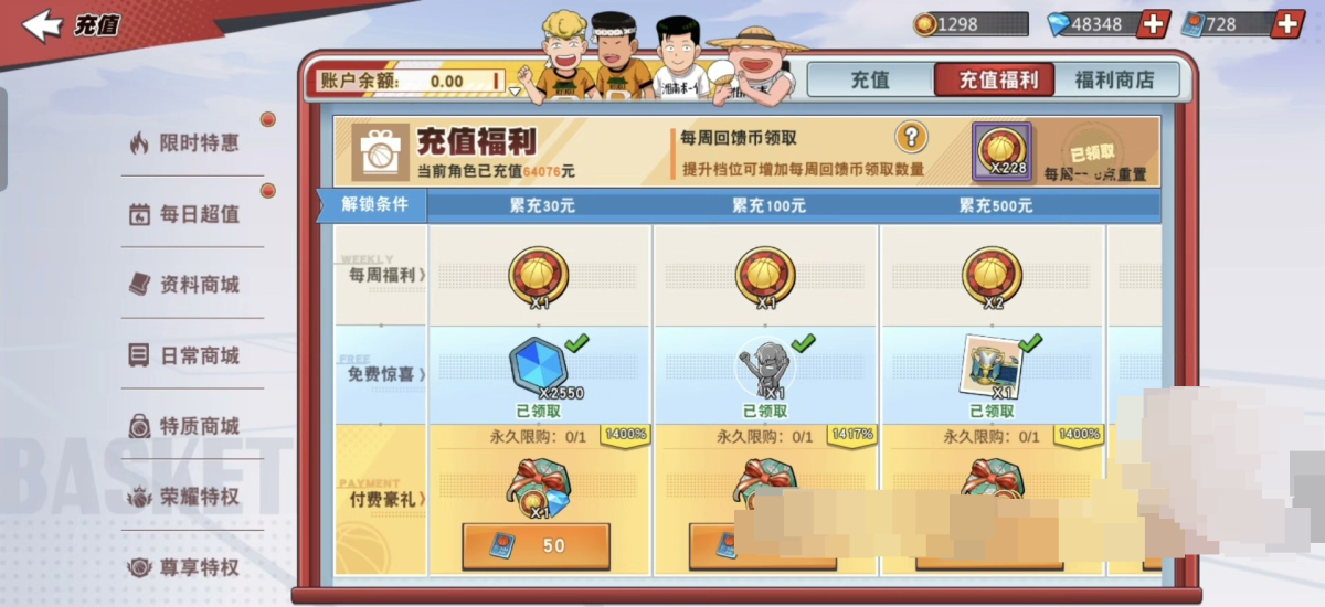 灌篮高手截图-13648