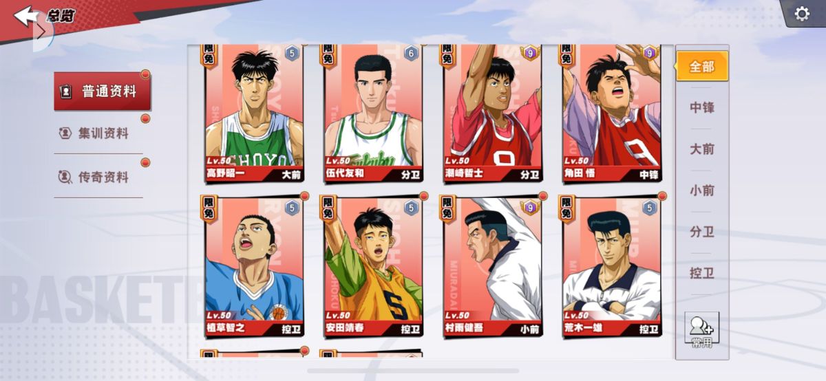 灌篮高手截图-13661