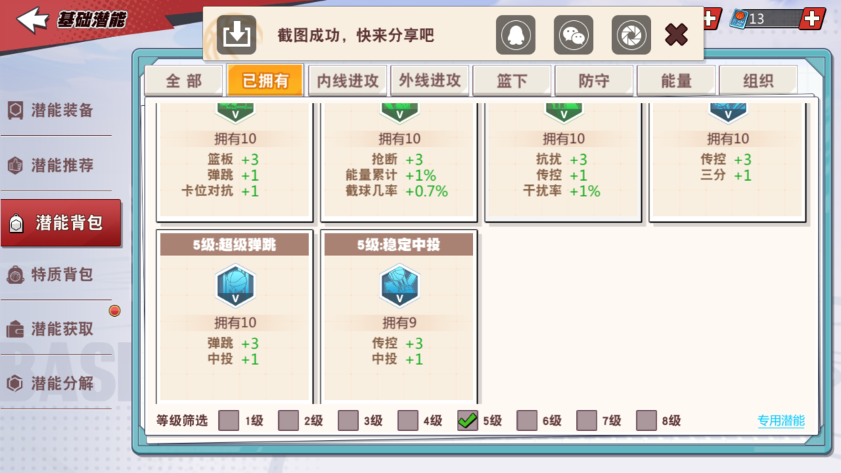 灌篮高手截图-13674