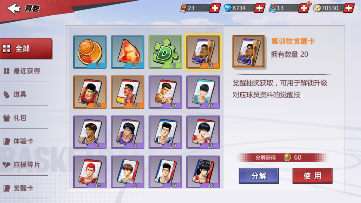 灌篮高手截图-13676