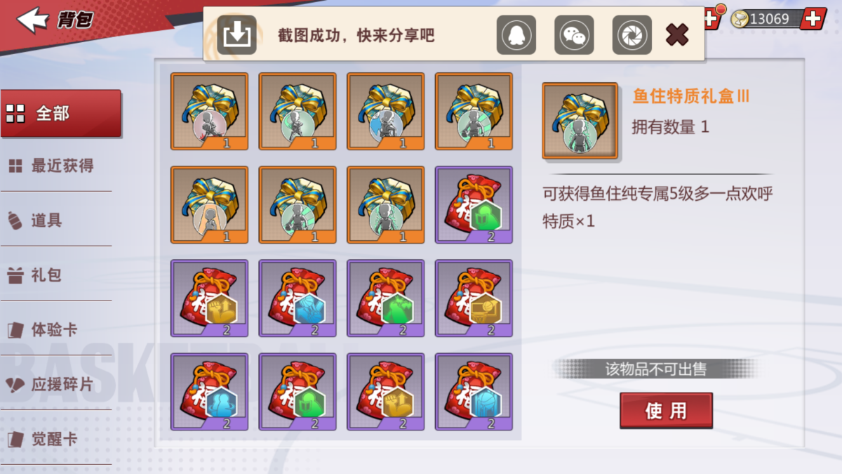 灌篮高手截图-13686