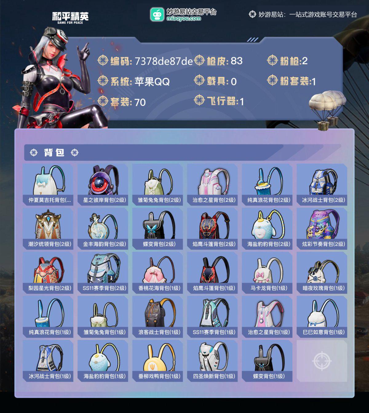 和平精英截图-14095
