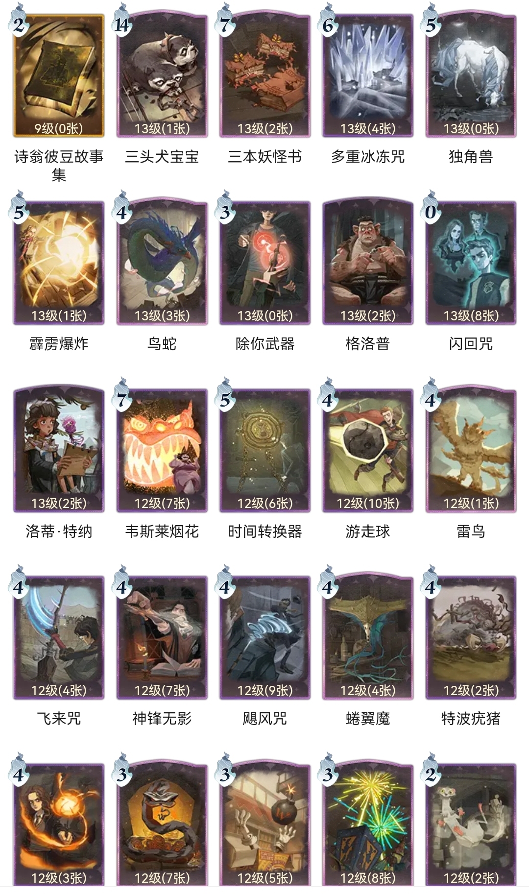 哈利波特截图-14161