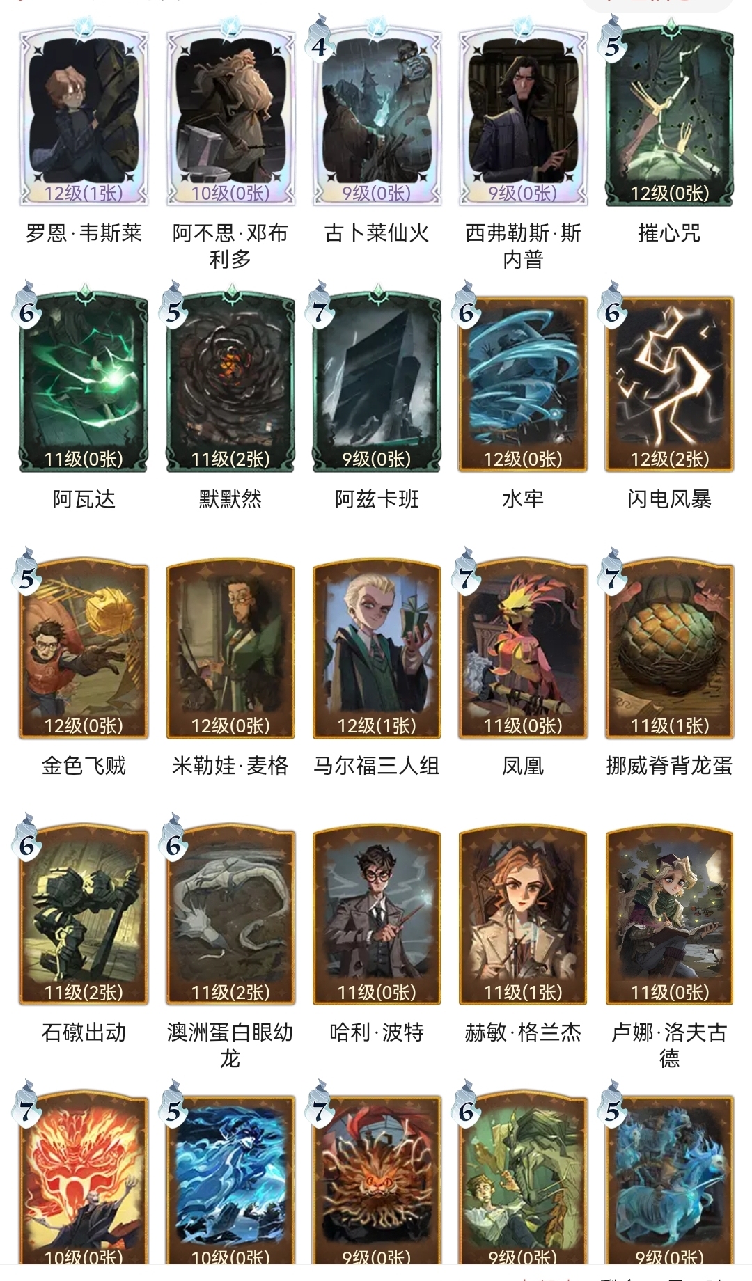 哈利波特截图-14163
