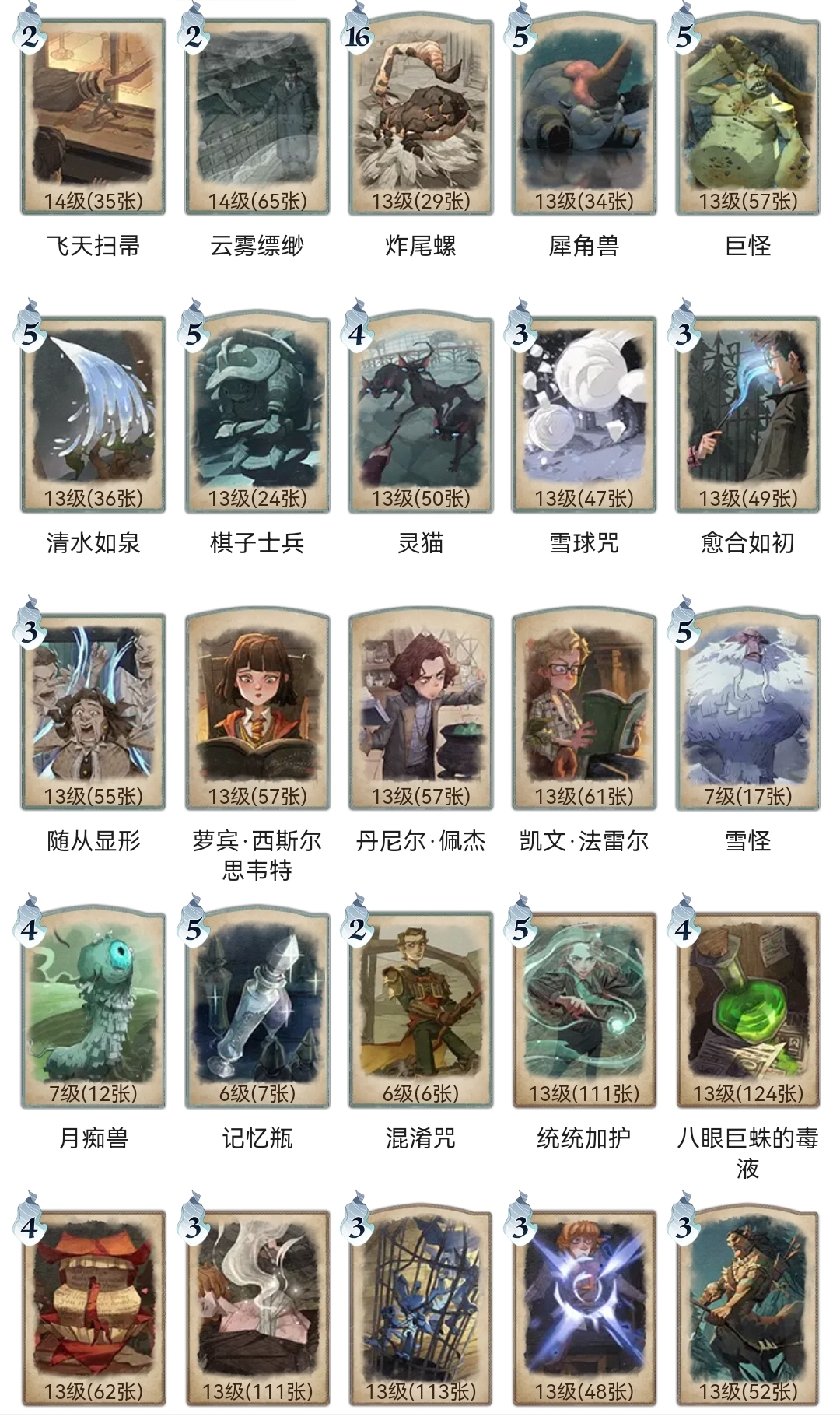 哈利波特截图-14164