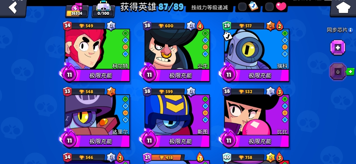 荒野乱斗截图-14630