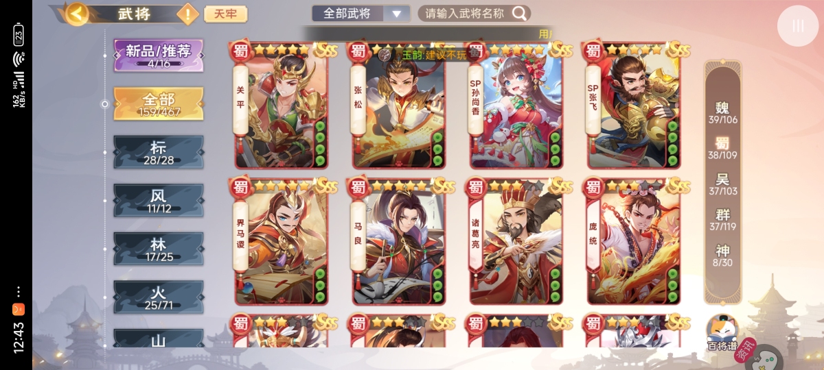欢乐三国杀截图-14758