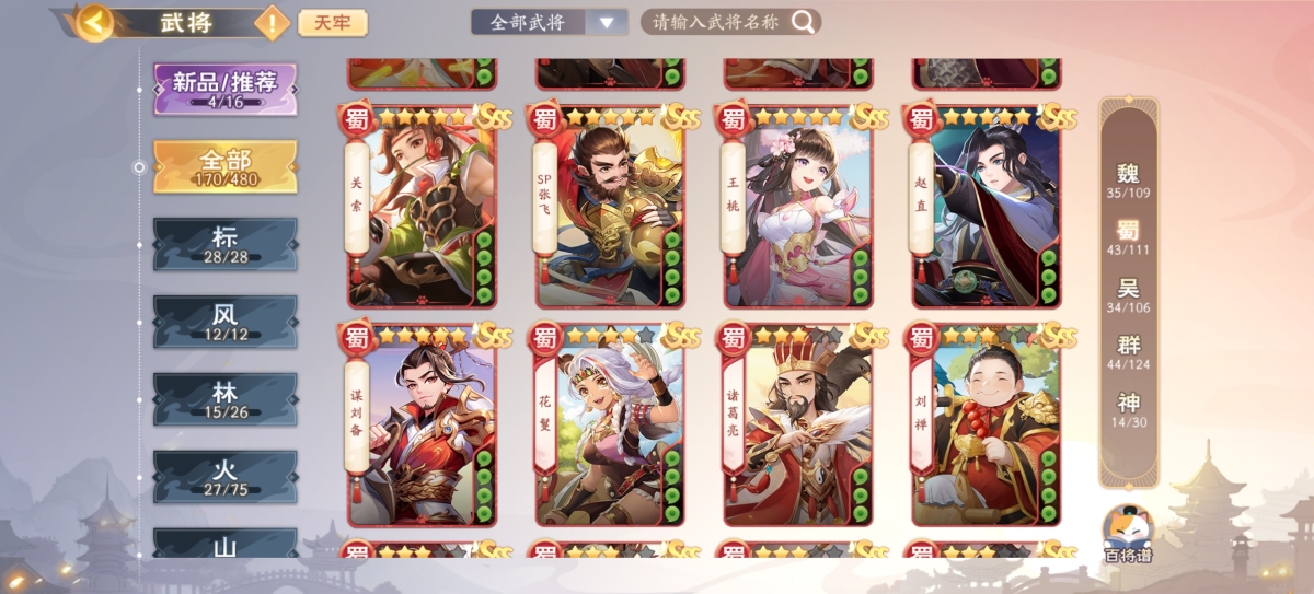 欢乐三国杀截图-14855
